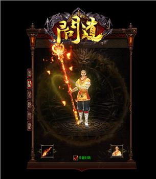 鸿蒙劫天龙八部私服